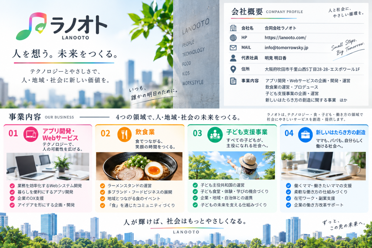kaisyagaiyou lanooto